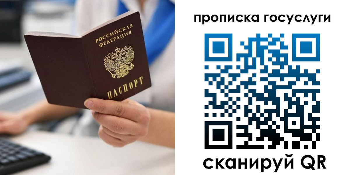 временная регистрация законно в Палласовке
