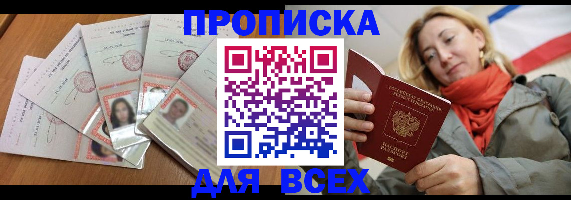 временная регистрация 2025 в Палласовке