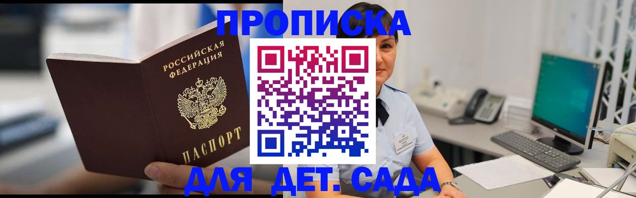 прописка гарантия в Палласовке